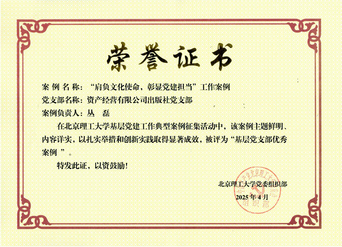 基层党支部优秀案例