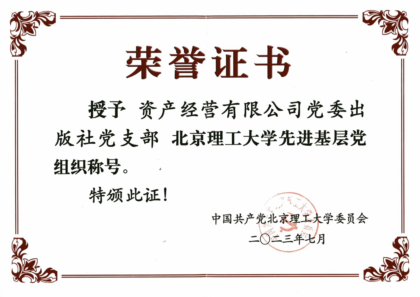 先进基层党组织